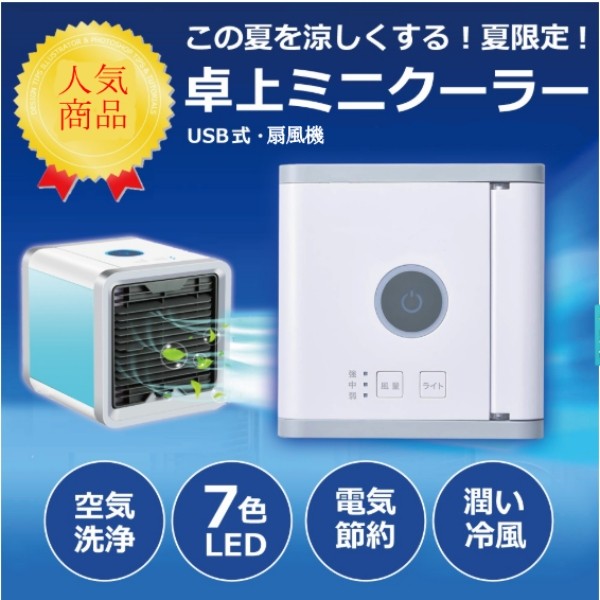 赤字覚悟 5日間限定 送料無料 扇風機 パーソナルクーラー 卓上 ミニ Usb 冷風機 卓上冷風扇 エアコン 風量３段階調節 加湿の通販はau Pay マーケット サンク