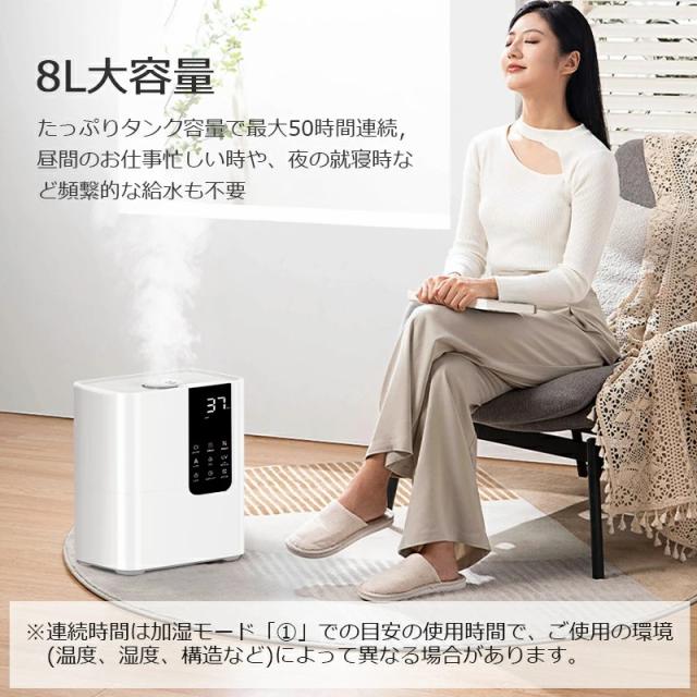 加湿器 卓上 8L 加湿機 ハイブリッド加湿器 スチーム式 四重除菌 空気 