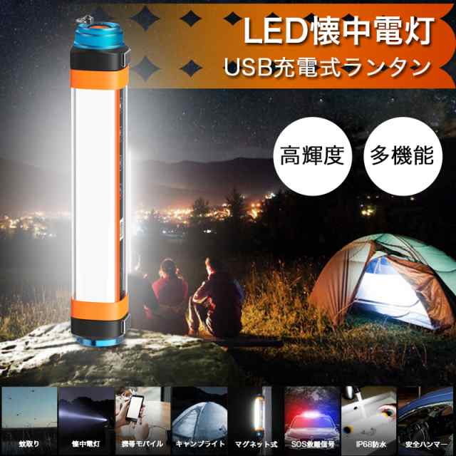 新型 多機能 Ledキャンプライト 懐中電灯 高輝度 アウトドア照明 充電式 6段階モード マグネット式テントライト 虫取り 防水 耐衝撃 の通販はau Pay マーケット Askrtech