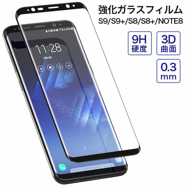 Galaxy S8 S8 フィルム Galaxy S9 S9 フィルム Galaxy Note 8 フィルム 3d強化ガラス Note 8 強化ガラスフィルム Galaxy S8 ガラスフィの通販はau Pay マーケット Askrtech