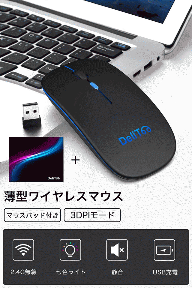 ワイヤレスマウス マウス ワイヤレス 充電式 静音 7色ライ付 無線 薄型 軽量 Usb パソコン Pc 光学式 マウス 省エネルギー 高効率マウスの通販はau Pay マーケット Askrtech