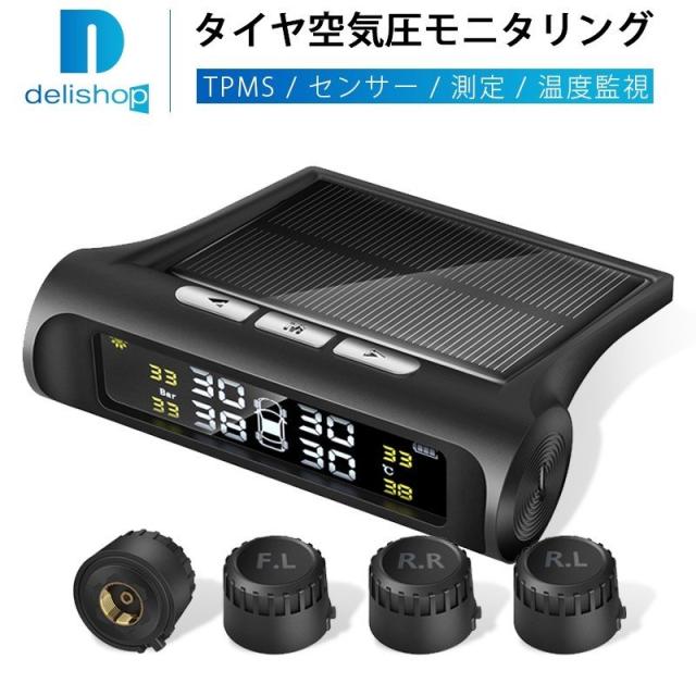 タイヤ 空気圧 モニタリング タイヤゲージ センサー チェック 測定 モニター 計測 ソーラー ディスプレイ 無線 温度 監視の通販はau Pay マーケット Askrtech