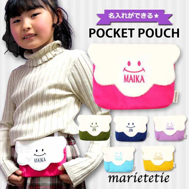 Marietetie 移動ポケット 無地 名入れ ふわもこスマイル 日本製 キッズ 男の子 女の子 クリップ 付き マリーテティーの通販はau Pay マーケット マリーテティー ベビー雑貨