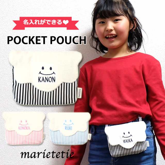 Marietetie 移動ポケット ストライプ 名入れ ふわもこスマイル 日本製 キッズ 男の子 女の子 クリップ 付き マリーテティーの通販はau Pay マーケット マリーテティー ベビー雑貨