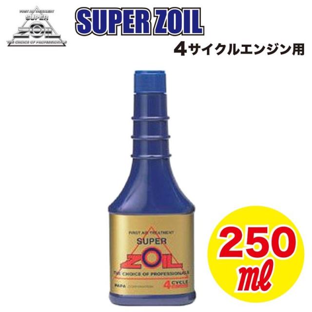SUPER ZOIL（スーパーゾイル） 金属表面改質剤 4サイクルエンジン用 250mlの通販は