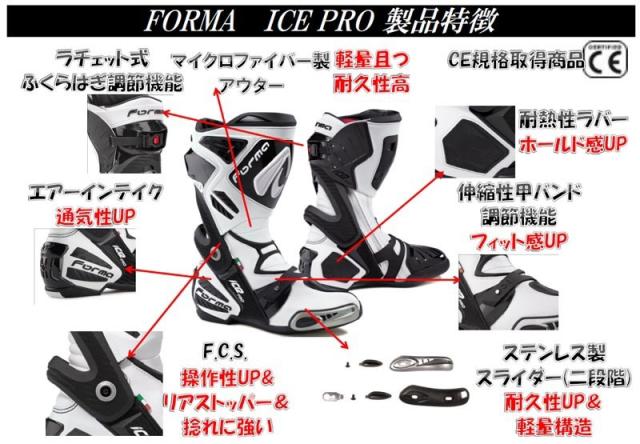 FORMA(フォーマ) ICE PRO レーシングブーツの通販はau PAY FORMA(フォーマ) ICE PRO レーシングブーツの通販はau PAY