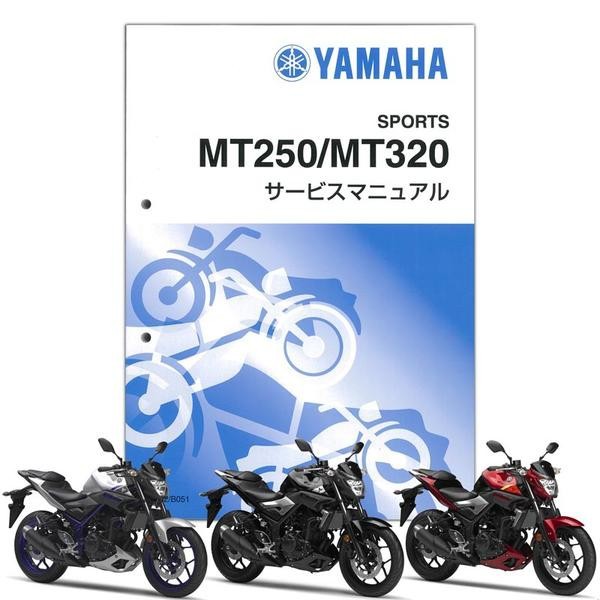 YAMAHA MT-25/MT-03 サービスマニュアル QQS-CLT-000-B04