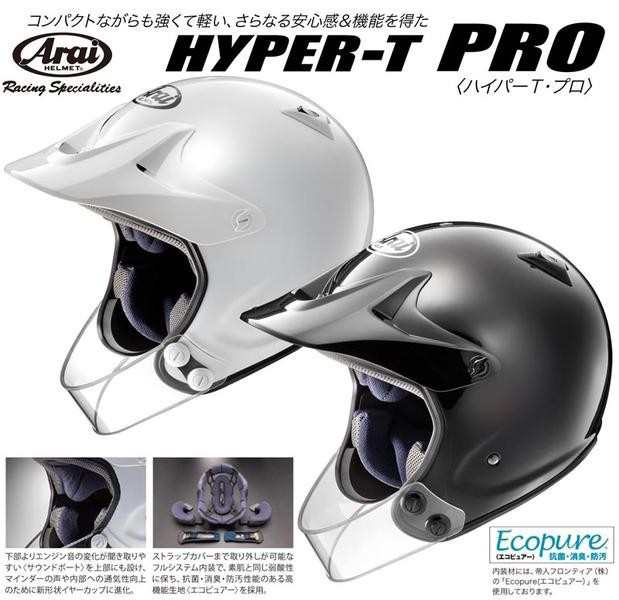 Arai（アライ） HYPER-T PRO トライアル競技用ヘルメットの通販はau ...