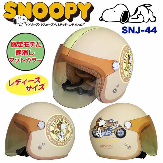 AXS SNOOPY（スヌーピー）ジェットヘルメット SNJ-44の通販はau PAY 