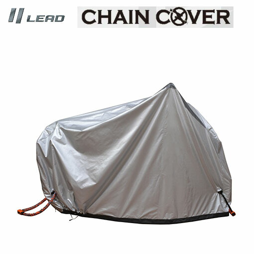 リード工業 BZ-955A チェーンカバー 3Lサイズ