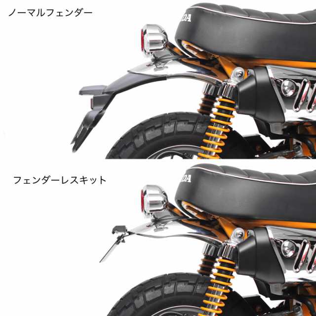 Active Honda モンキー125 フェンダーレスキット の通販はau Pay マーケット Parts Online