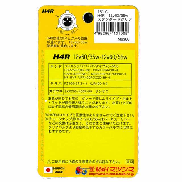 高価値セリー MH マツシマ H4 ハロゲンバルブ 12V60 55W