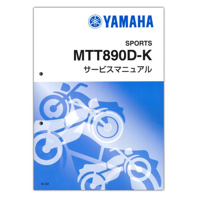 YAMAHA Tracer9 GT+ サービスマニュアル 2024