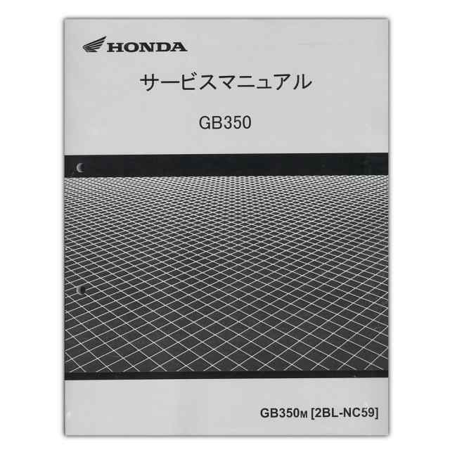 整備書ホンダ　レア GB400 GB500 サービスマニュアル　整備解説書