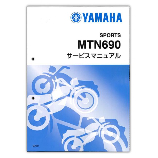 YAMAHA MT-07 （’21-） サービスマニュアル QQS-CLT-000-BAT 15,873円