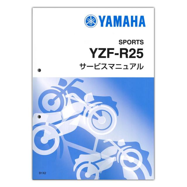YAMAHA YZF-R25 （’22-’24） サービスマニュアル QQS-CLT-000-B1X