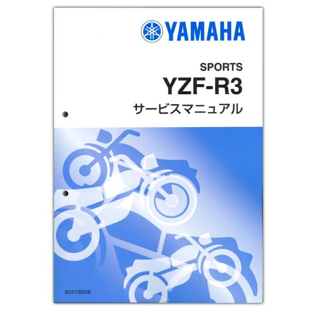 YAMAHA YZF-R3 (’22-) サービスマニュアル QQS-CLT-000-B2X