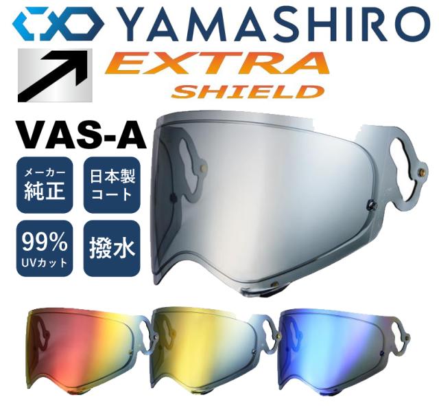 山城 EXTRAシールド Arai VAS-A ミラーシールド ヘルメット