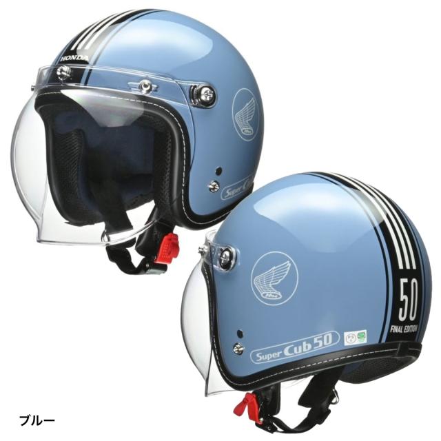 HONDA（ホンダ） スーパーカブ50・FINAL ヘルメット | ヤマダウェブコム