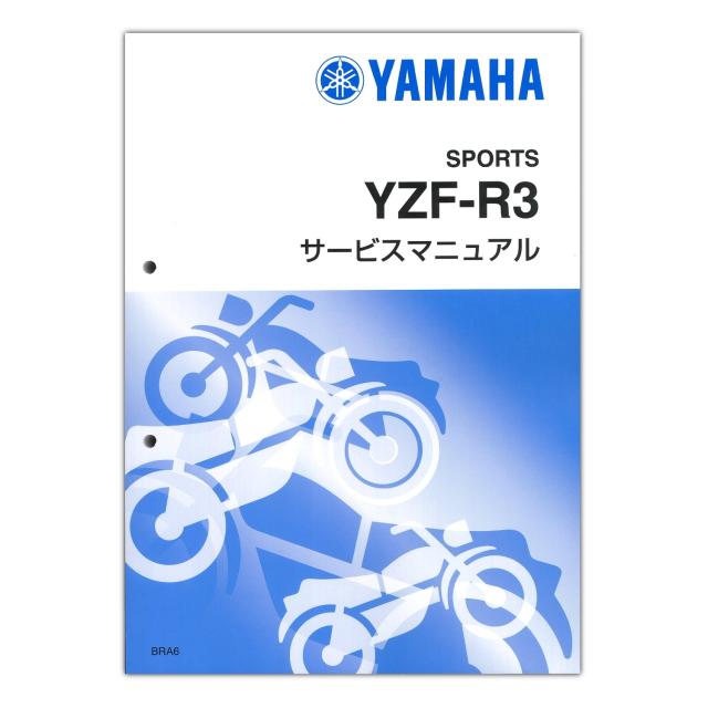 YAMAHA YZF-R3 (’25) サービスマニュアル QQS-CLT-000-BRA