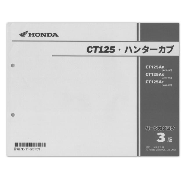HONDA CT125・ハンターカブ パーツリスト 11K2EP03