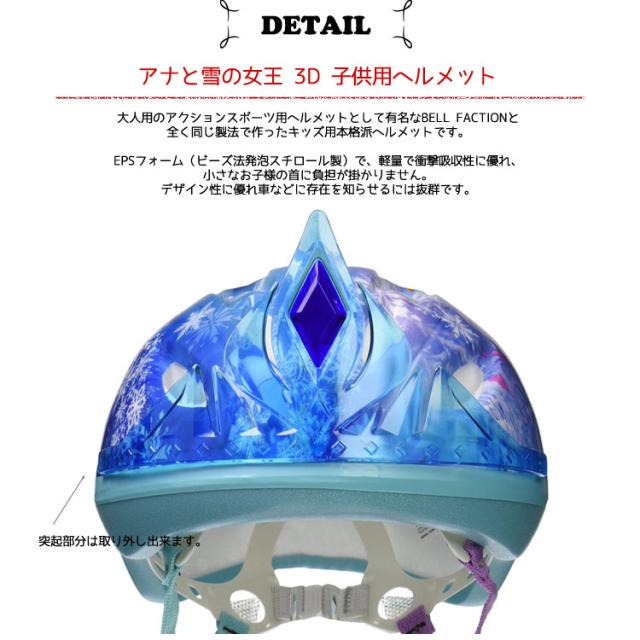 ベル 子供 ヘルメット プロテクター ディズニー アナと雪の女王 3D ティアラ キッズ ジュニア 自転車 子供用 ヘルメット BELL_2