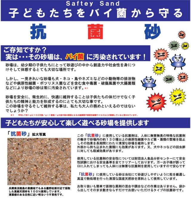砂場用すな 抗菌砂(15kg) 10袋_1