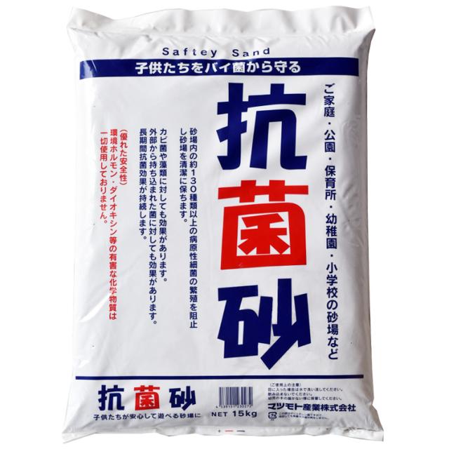 砂場用すな 抗菌砂(15kg) 5袋