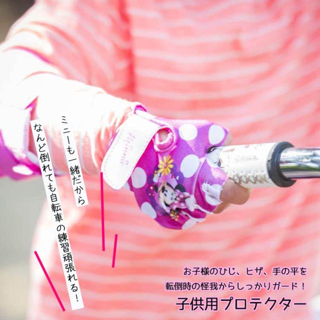 ディズニー ミニーマウス キッズ プロテクター 肘 膝パッド 3点セット 女の子 3歳から 子供用 自転車 キックボード スケボー 保護に Bellの通販はau Pay マーケット Paranino