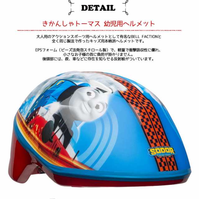 機関車トーマス ヘルメット 子供用 自転車 キッズ キャラクター プロテクター ベル Bellの通販はau Pay マーケット Paranino