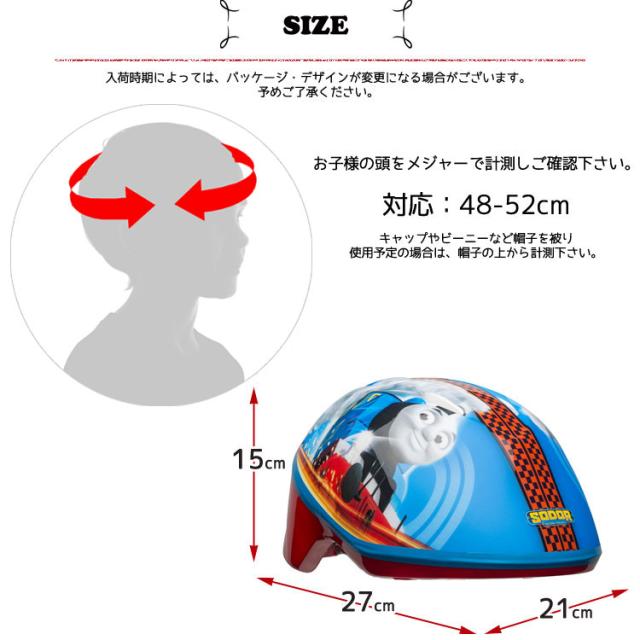 機関車トーマス ヘルメット 子供用 自転車 キッズ キャラクター プロテクター ベル Bellの通販はau Pay マーケット Paranino