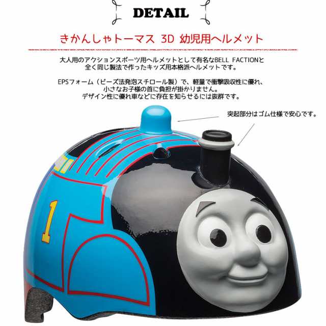 きかんしゃトーマス ハードシェル ヘルメット 子供用 自転車 キッズ キャラクター プロテクター ベル BELL