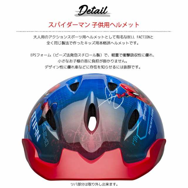 スパイダーマン ヘルメット 子供用 自転車 キッズ キャラクター プロテクター ベル BELL Spider-manの通販はau PAY マーケット  - paranino | au PAY マーケット－通販サイト