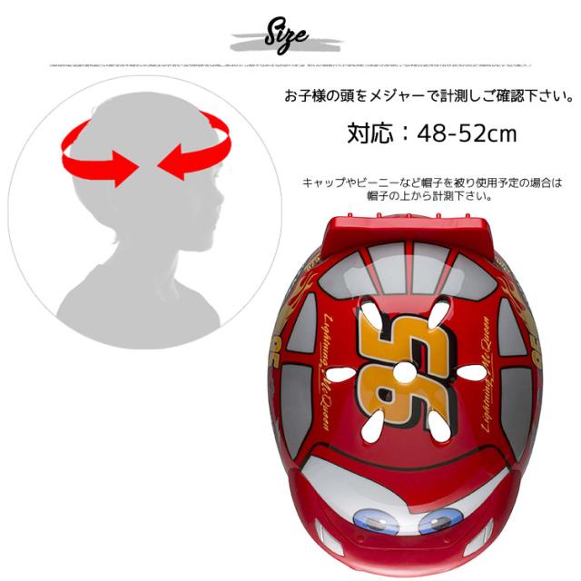 ディズニー カーズ マックウィーン ヘルメット 3D 子供用 自転車