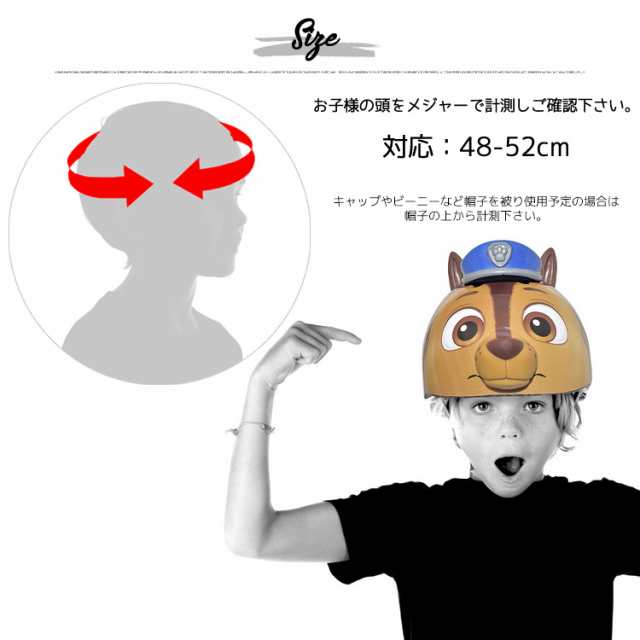 パウ・パトロール ヘルメット 3D チェイス 緩かっ 子供用 自転車