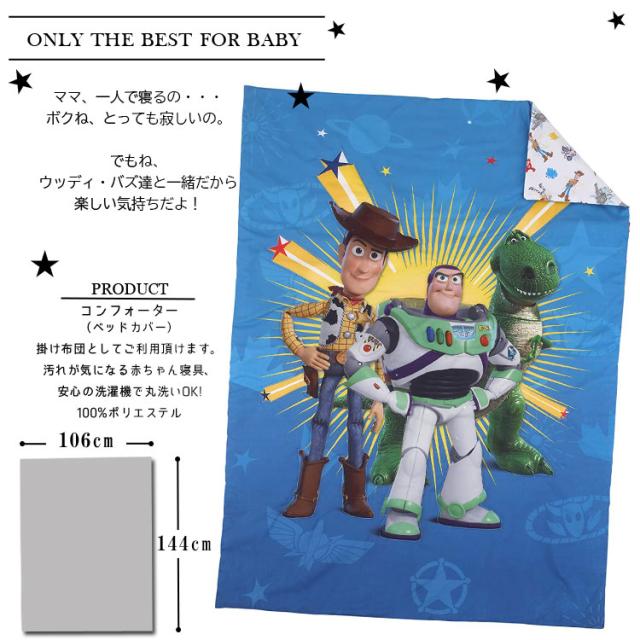 ディズニー トイストーリー4 子供 寝具 4点 セット トドラーベッ