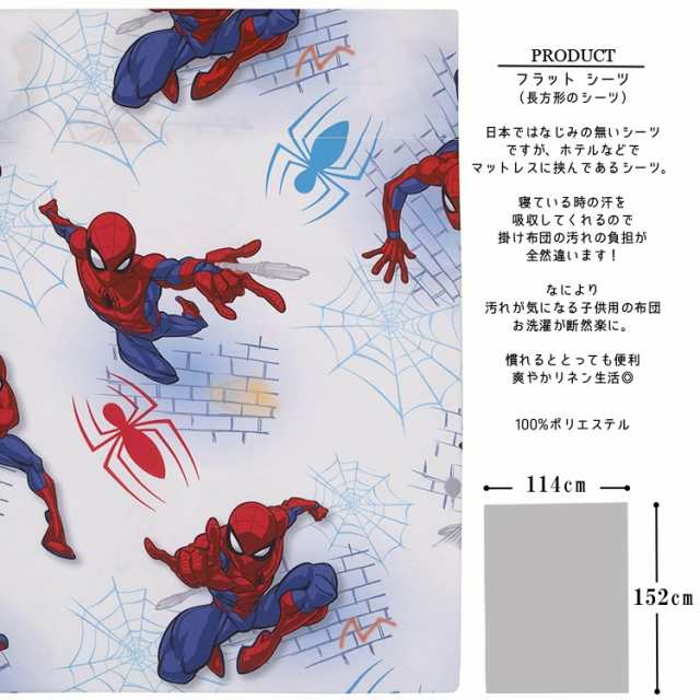 ディズニー スパイダーマン 子供 寝具 4点 セット トドラーベッ