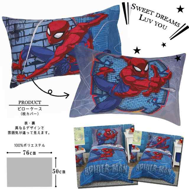 ディズニー スパイダーマン 子供 寝具 4点 セット トドラーベッ