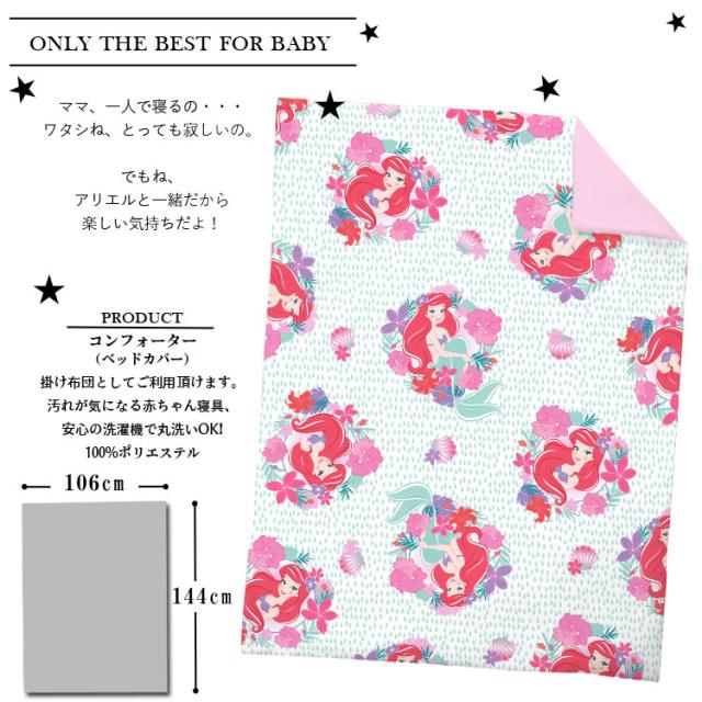 ディズニーシー　アリエル　掛け布団カバー・ピローケースセット ディズニーシー アリエル 掛け布団カバー・ピローケースセット