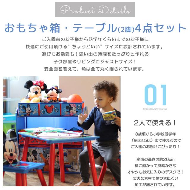 デルタ ディズニー ミッキーマウス マルチ おもちゃ箱 テーブルセット 収納ボックス オーガナイザー 学習机 子供 99580MM Delta_2