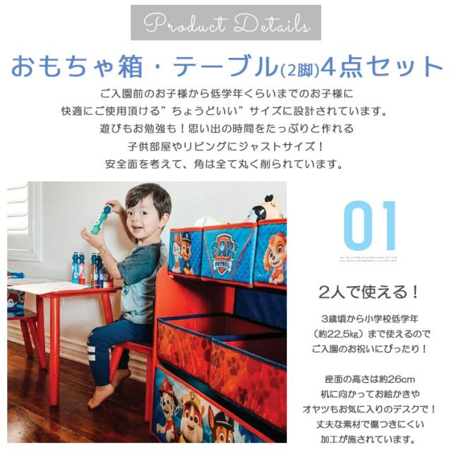 デルタ パウ・パトロール パウパト マルチ おもちゃ箱 テーブルセット 収納ボックス オーガナイザー 学習机 子供 99582PW Delta_2