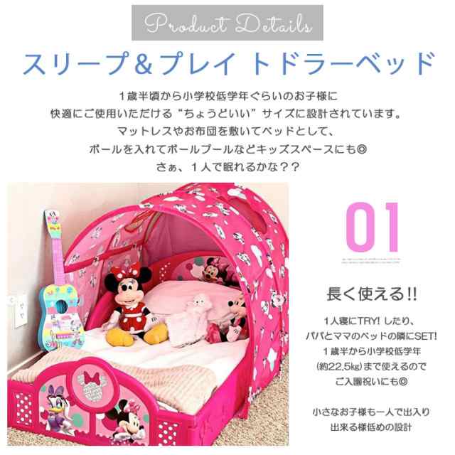 デルタ 子供用ベッド ディズニー ミニーマウス 子ども用 キャノピー ...