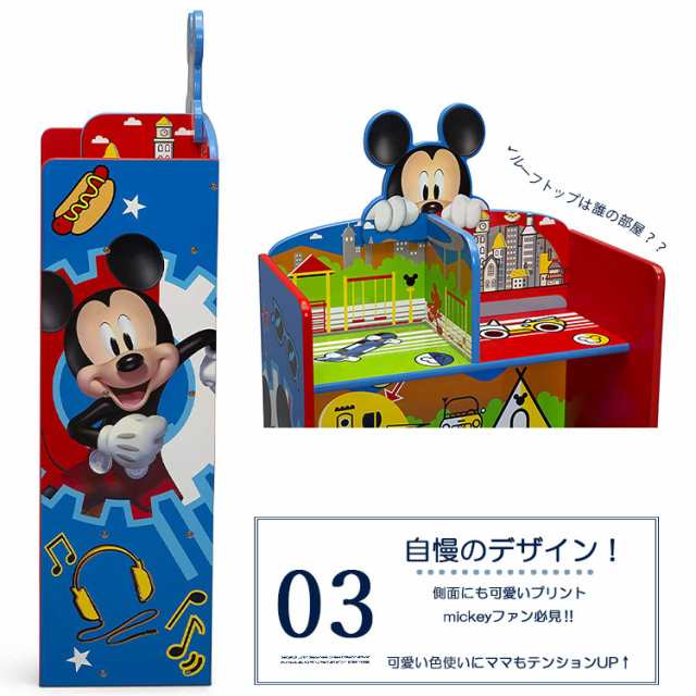 デルタ 子供用 本棚 ディズニー ミッキーマウス ドールハウス ブックス