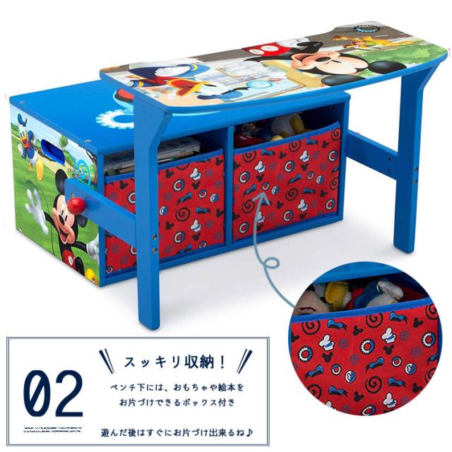 ディズニー ミッキーマウス 収納付き ベンチ テーブルに早変わり 机