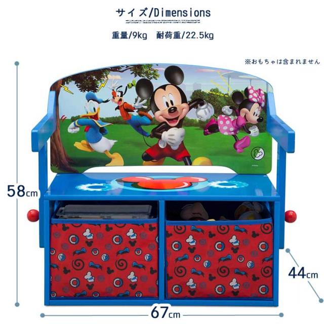ディズニー ミッキーマウス 収納付き ベンチ テーブルに早変わり 机