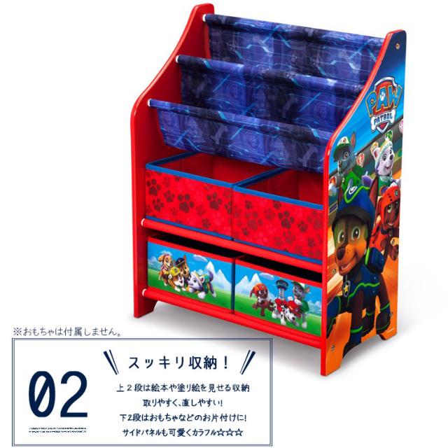 デルタ パウ・パトロール 本棚 おもちゃ箱 子供 収納 子供部屋 キャラクター 収納ラック ブック＆トイ オーガナイザー Delta_3