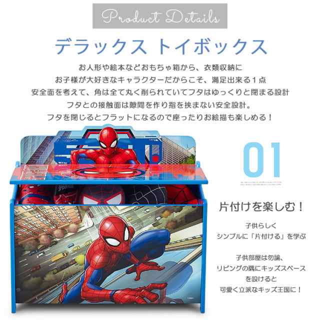 ディズニー マーベル スパイダーマン ふた付き おもちゃ箱 トイ