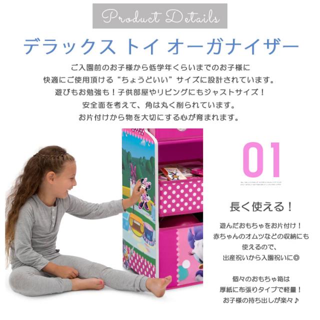 デルタ ディズニー ミニーマウス デラックス マルチ おもちゃ箱 収納ボックス マルチビン オーガナイザー 子供 Delta TB87272MN_2