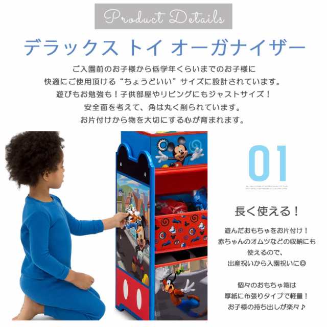 デルタ ディズニー ミッキーマウス デラックス マルチ おもちゃ箱 収納