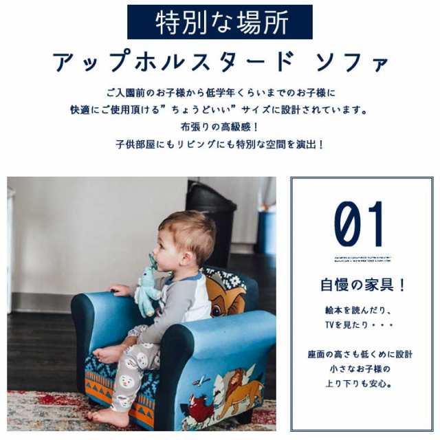 デルタ 子供用 ソファー ディズニー ライオンキング アップホルスタードソファ 椅子 1人用 Deltaの通販はau Pay マーケット Paranino